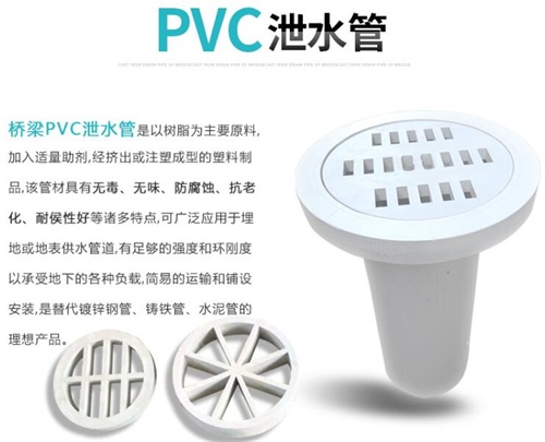 上饶pvc泄水管性能参数及规格尺寸